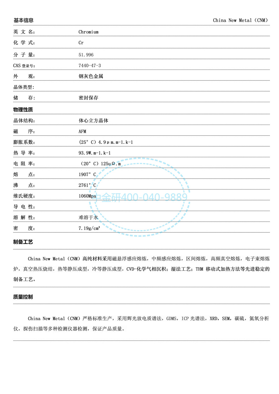 13--铬_01.jpg