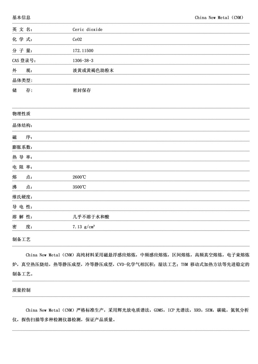 二氧化铈_01.jpg
