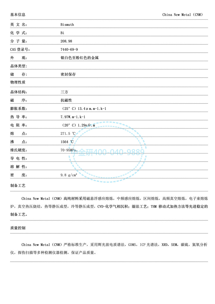 产品描述--铋_01.jpg
