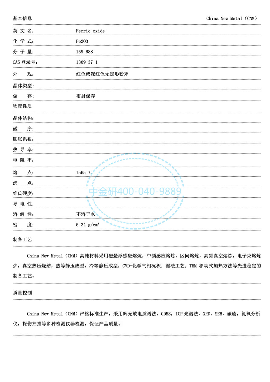 氧化铁_01。没有.jpg