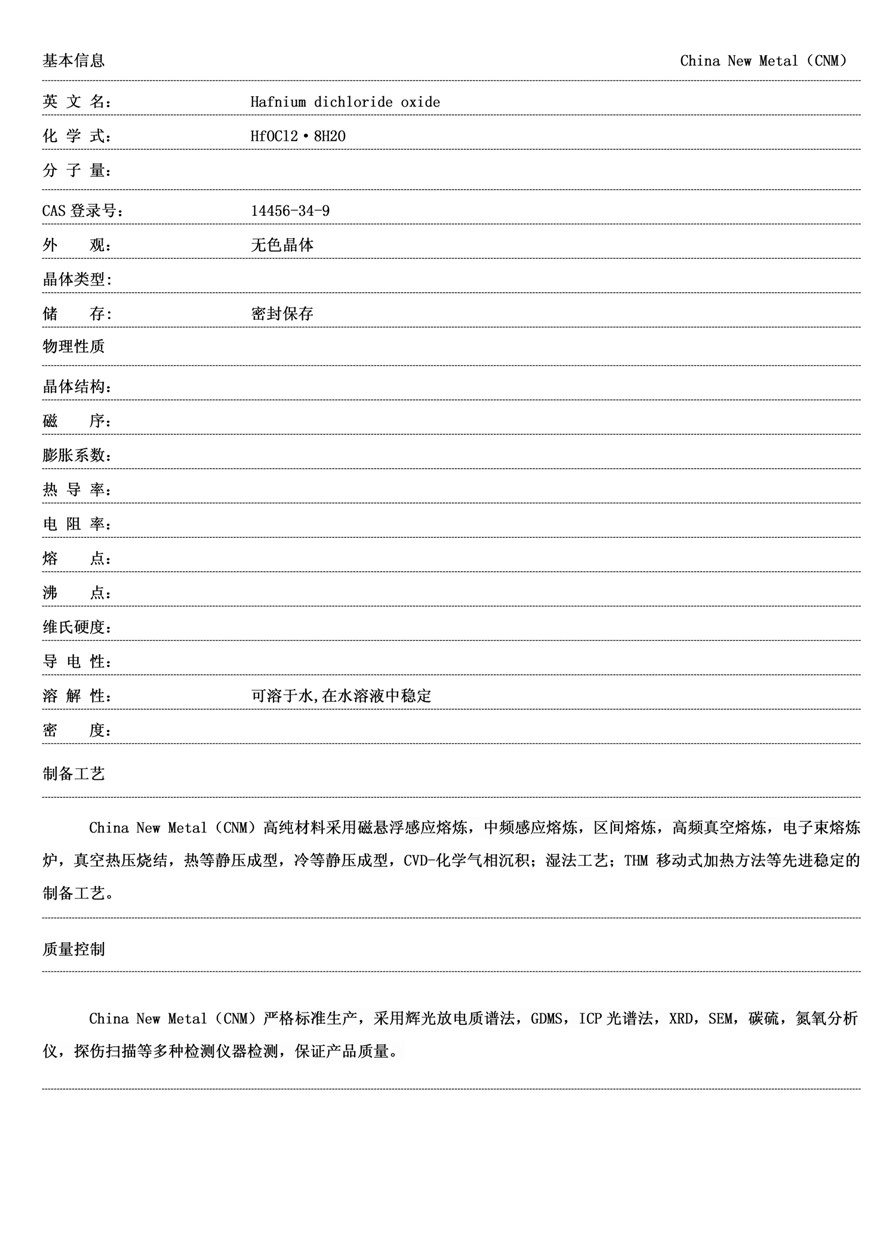 氯氧化铪_01.jpg