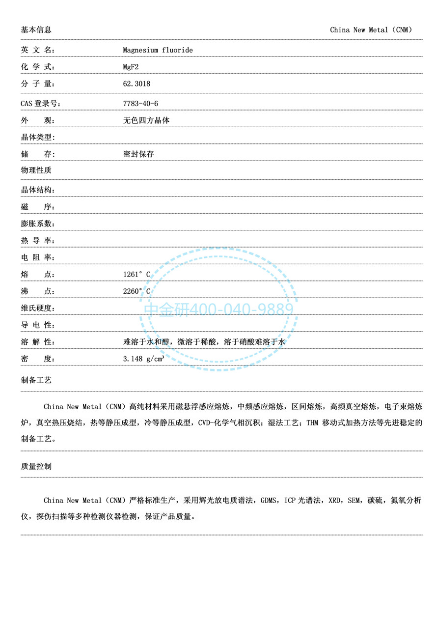 氟化镁_01.jpg