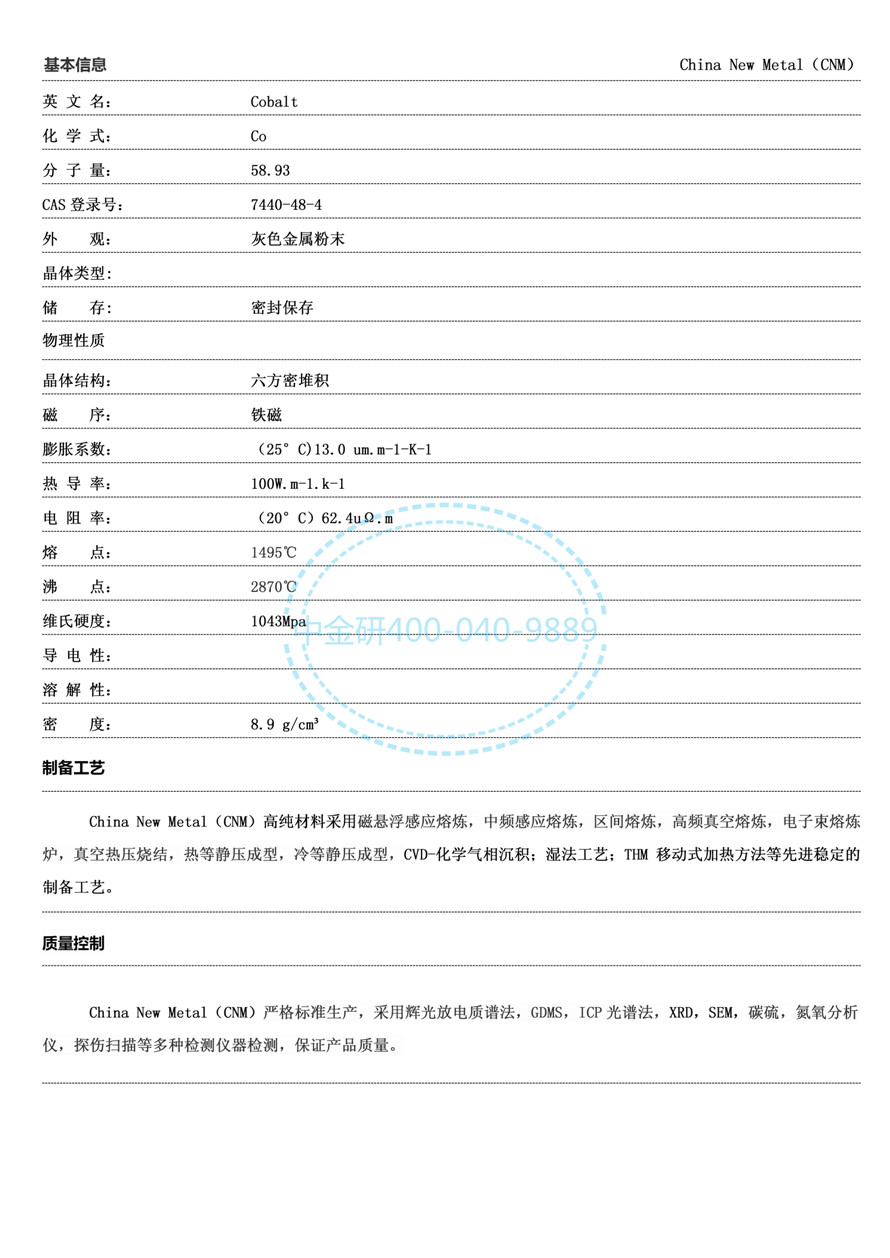产品描述--钴_01.jpg