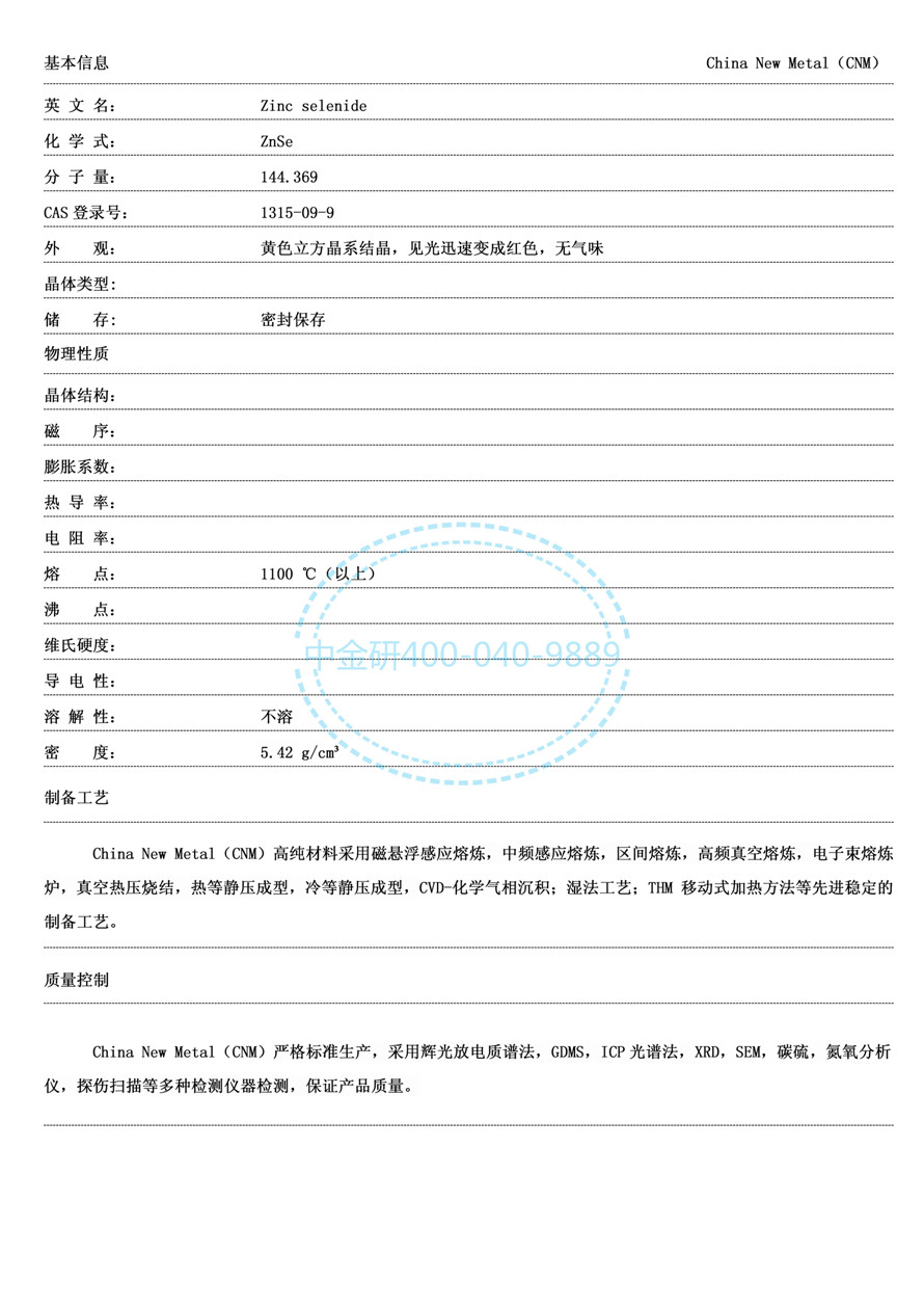 硒化锌_01.jpg