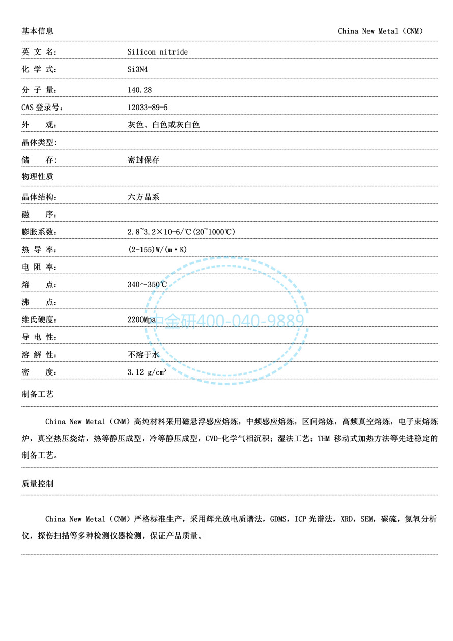 氮化硅_01.jpg