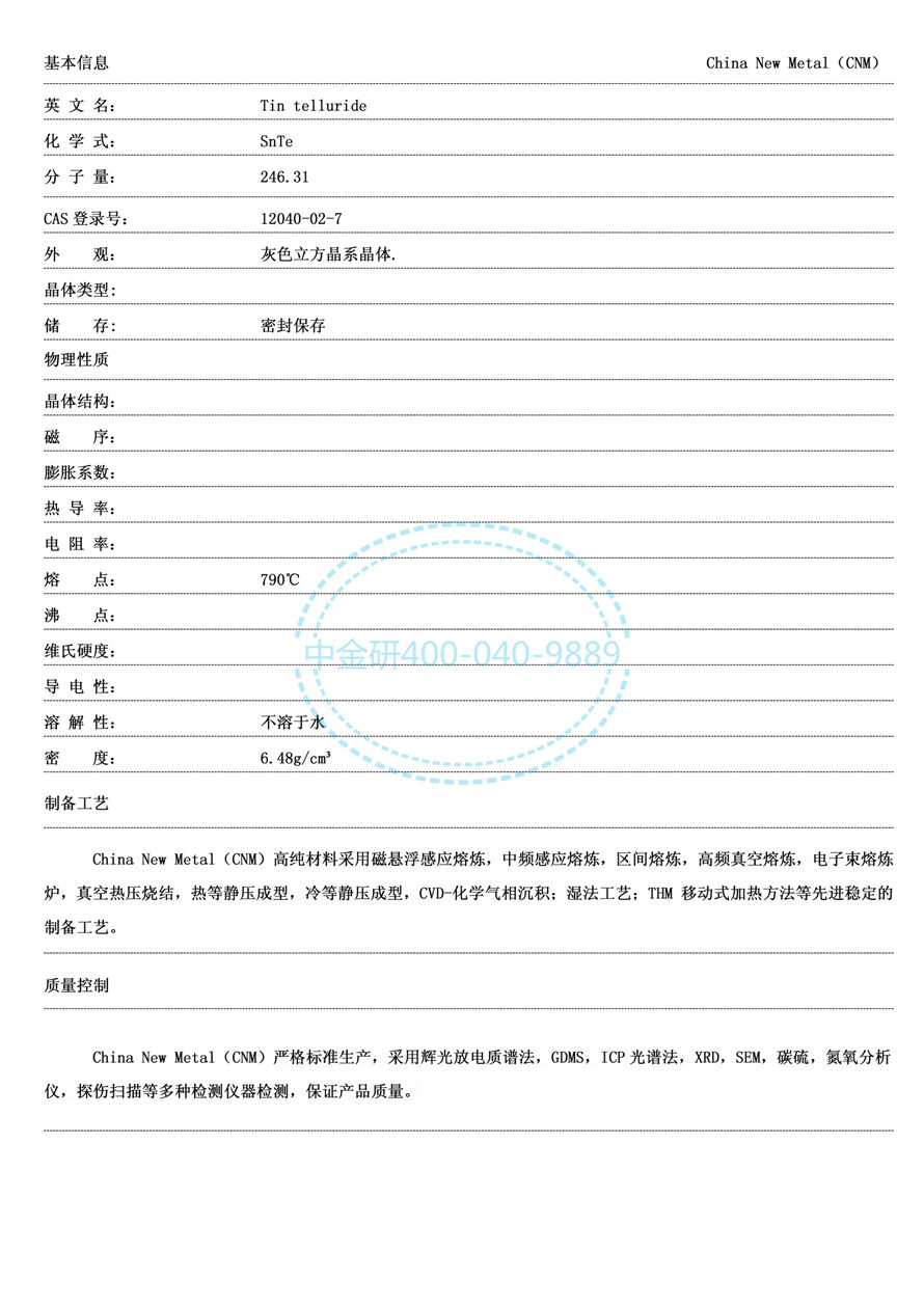 碲化锡_01.jpg