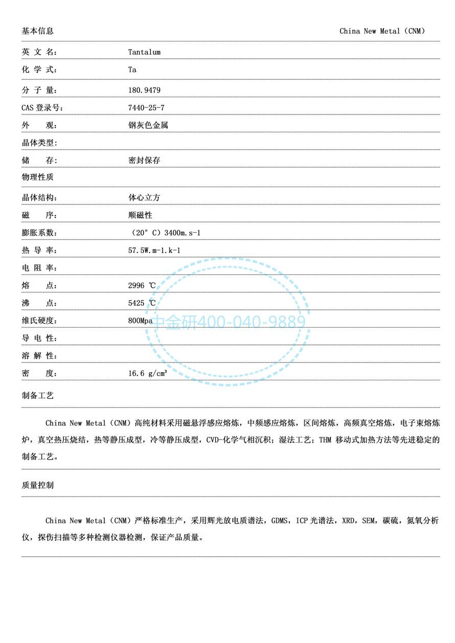 产品描述--钽_01.jpg
