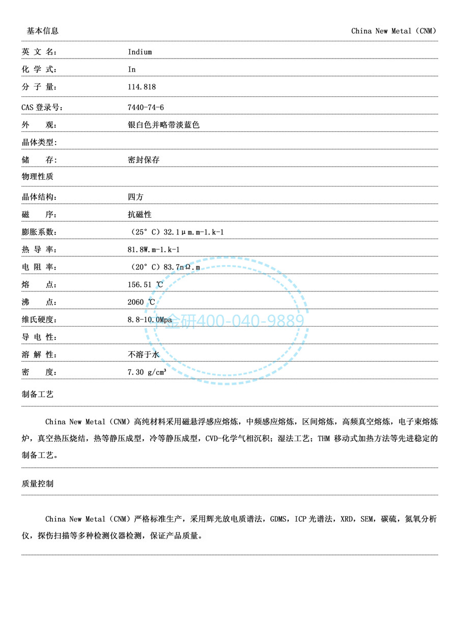 56--铟_01.jpg