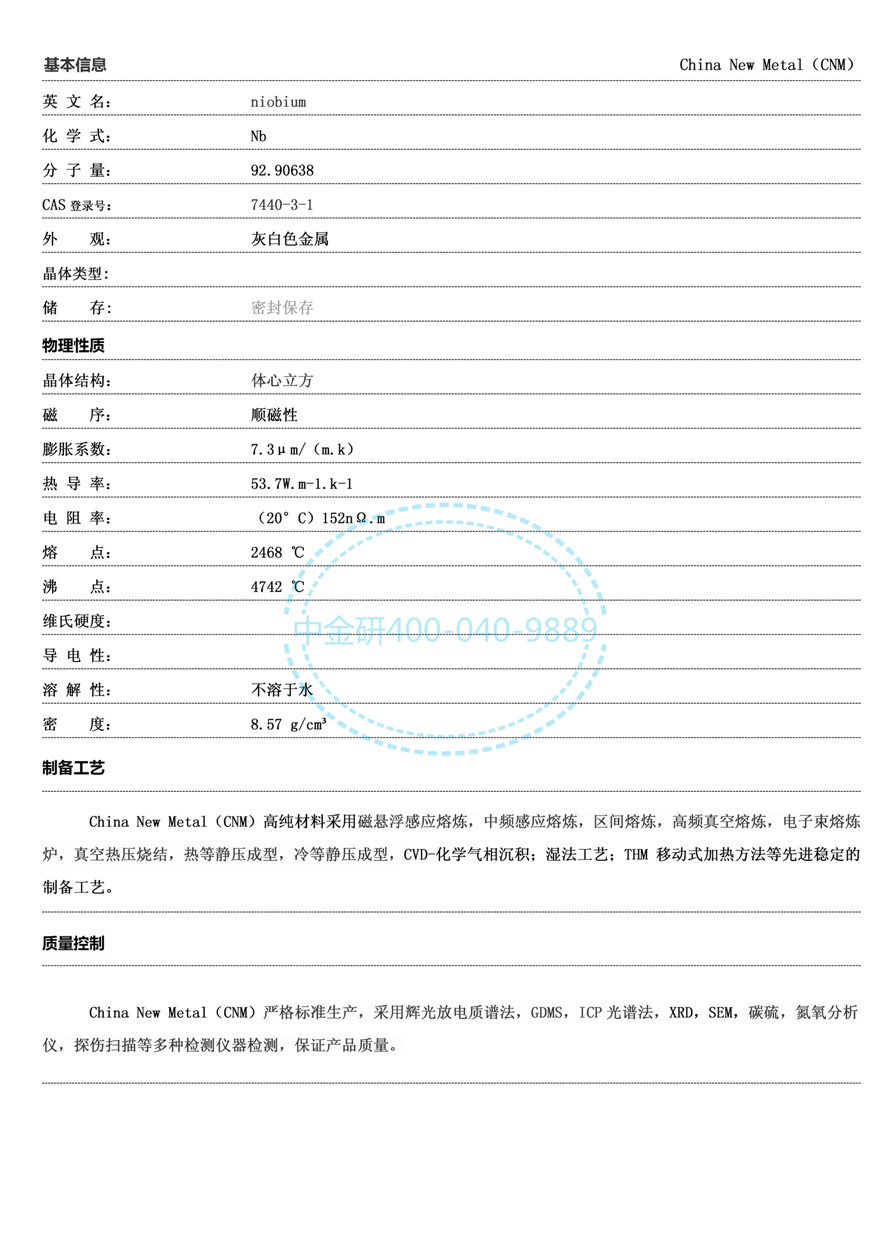 产品描述--铌_01.jpg